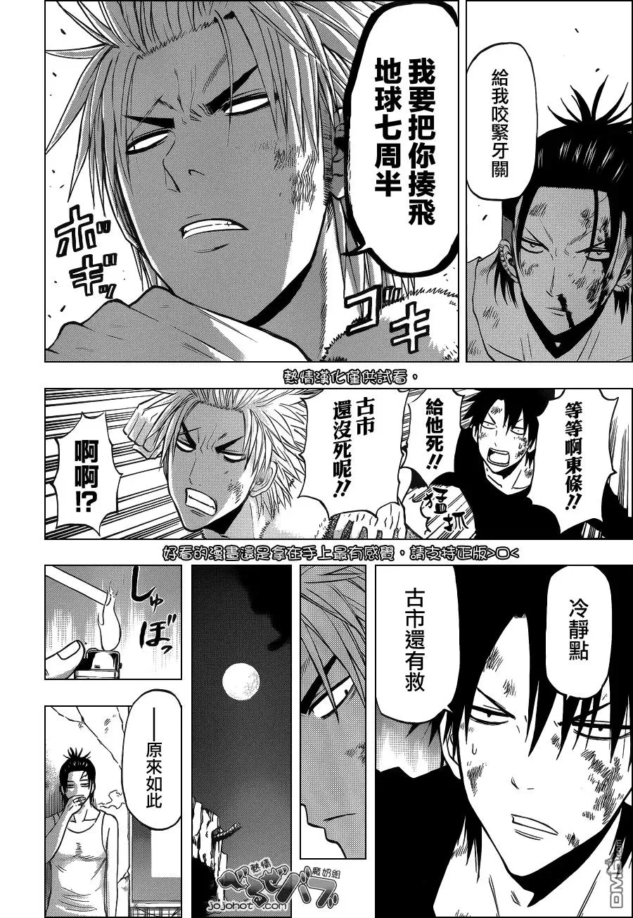 第209话 东邦神（姬） 第11页