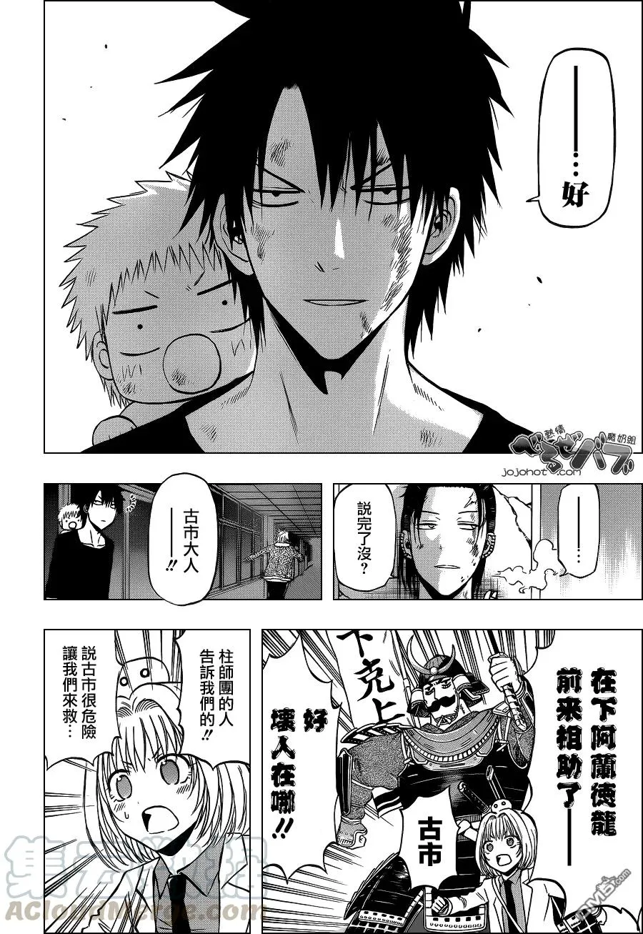 第209话 东邦神（姬） 第13页