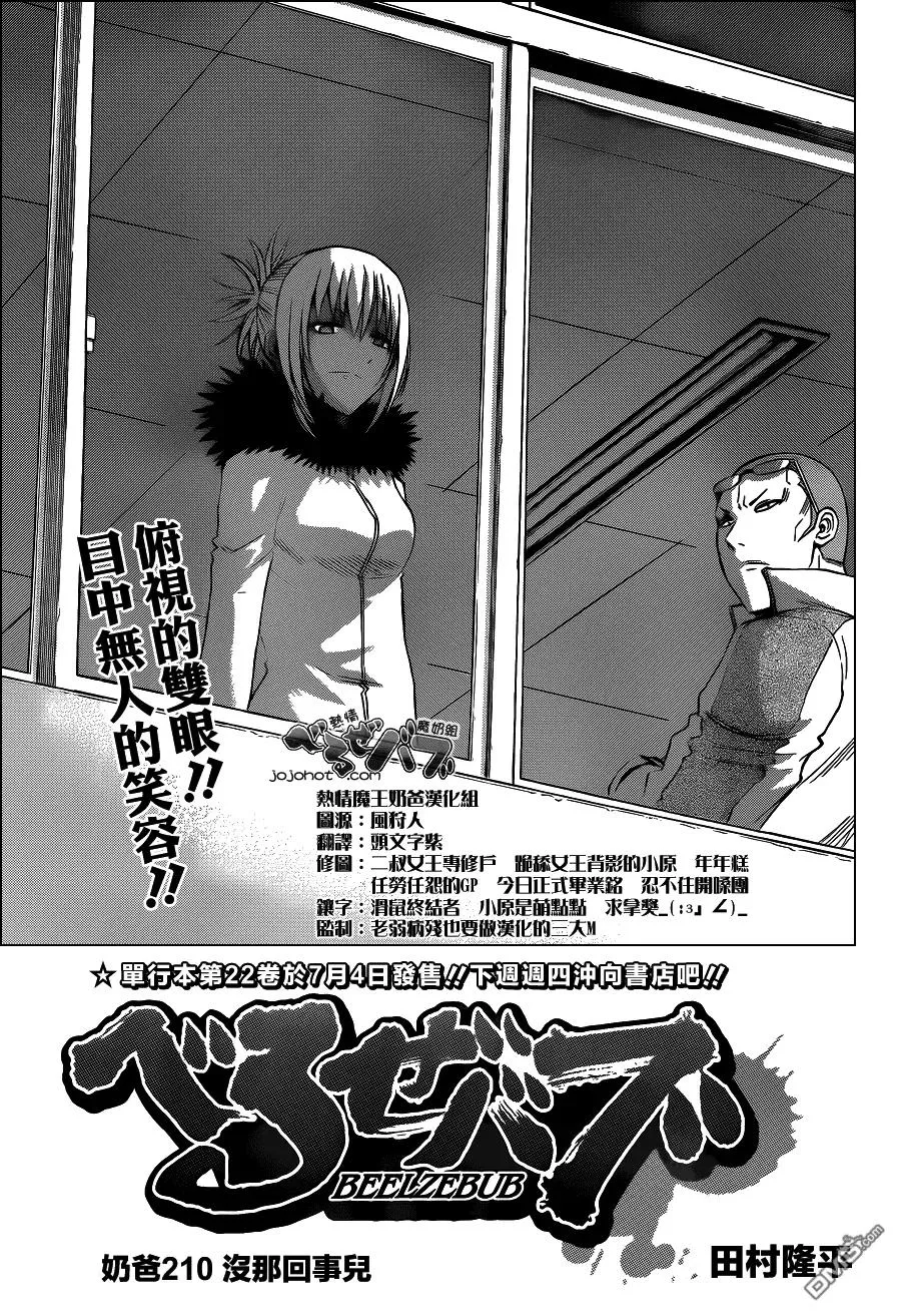 第210话 没那回事儿 第3页