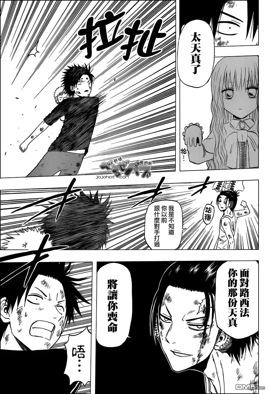 第210话 没那回事儿 第11页
