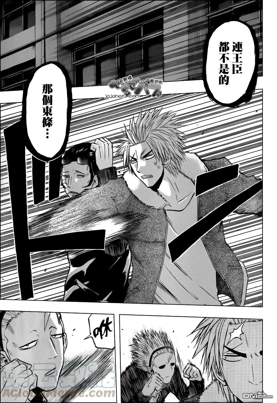 第211话 网球东条 第5页