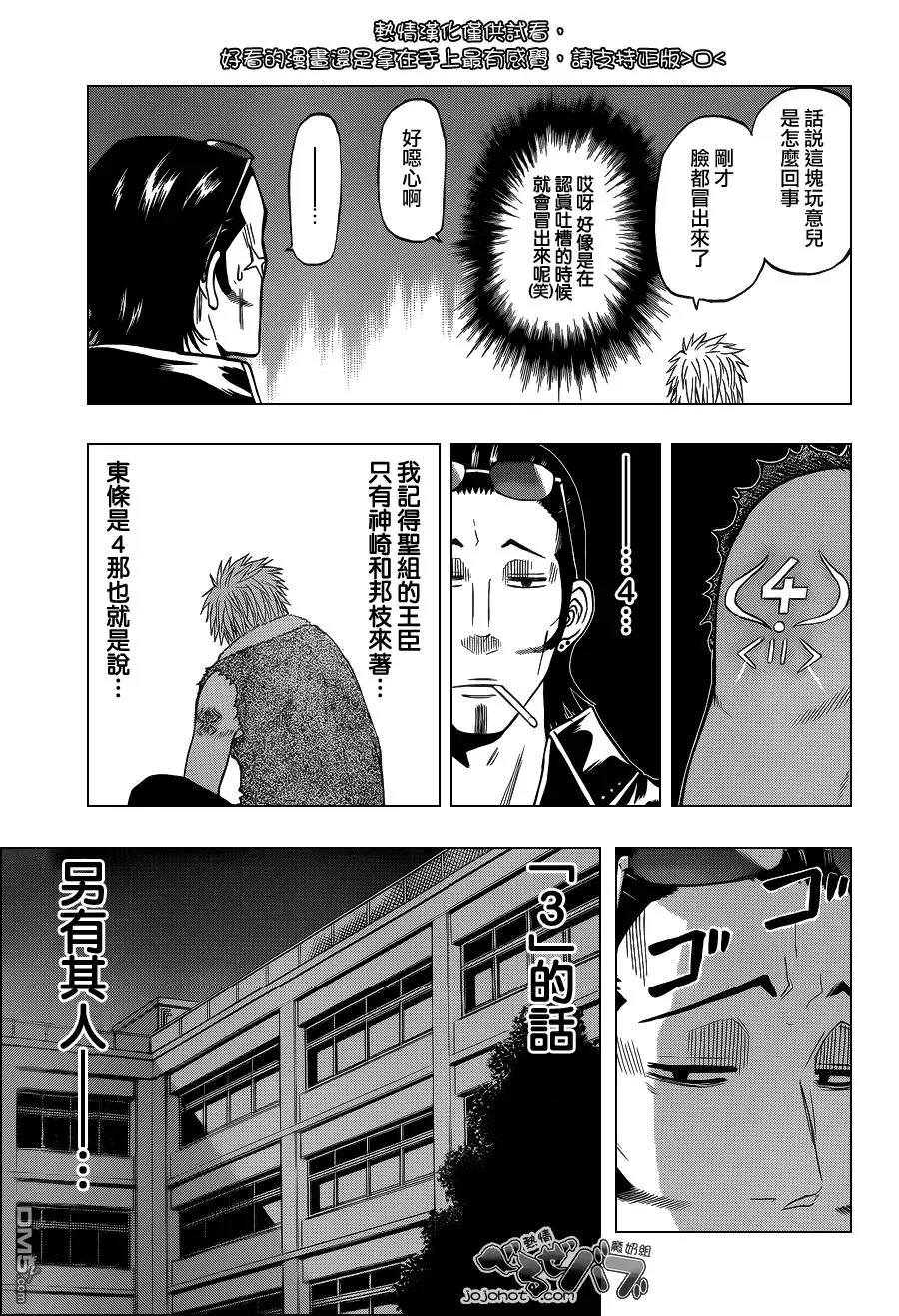 第212话 不沾边的男人 第4页