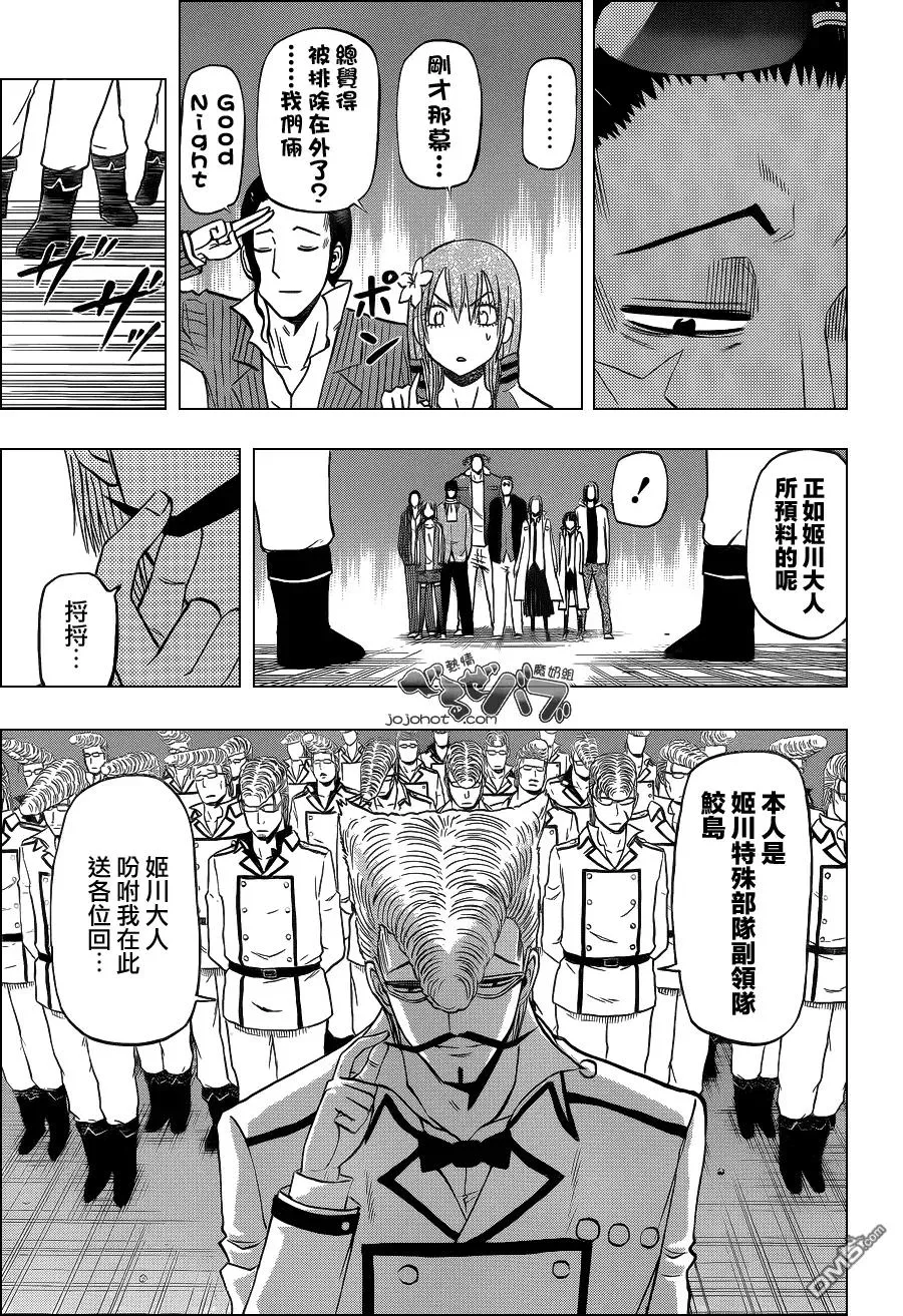 第212话 不沾边的男人 第6页