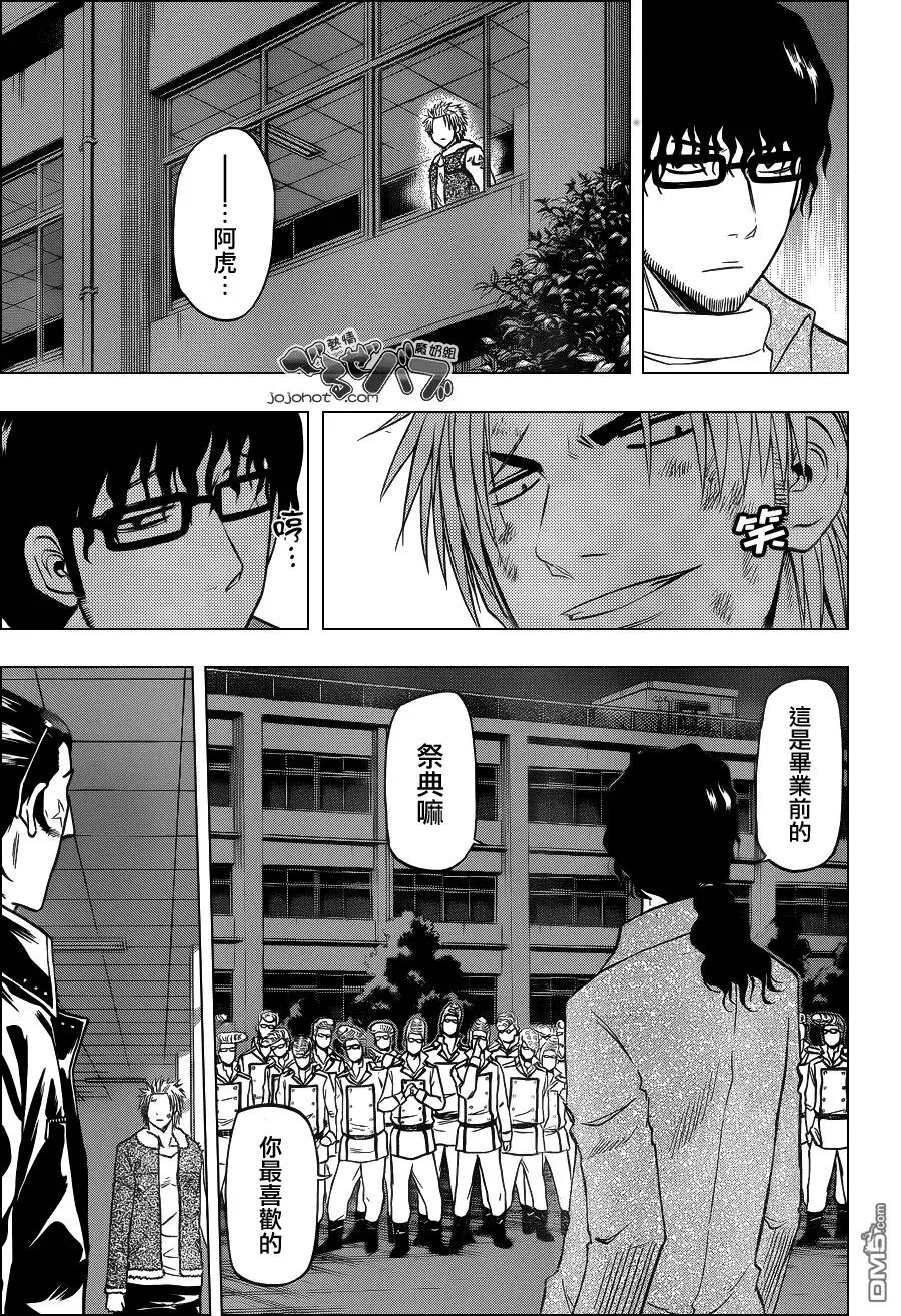 第212话 不沾边的男人 第8页