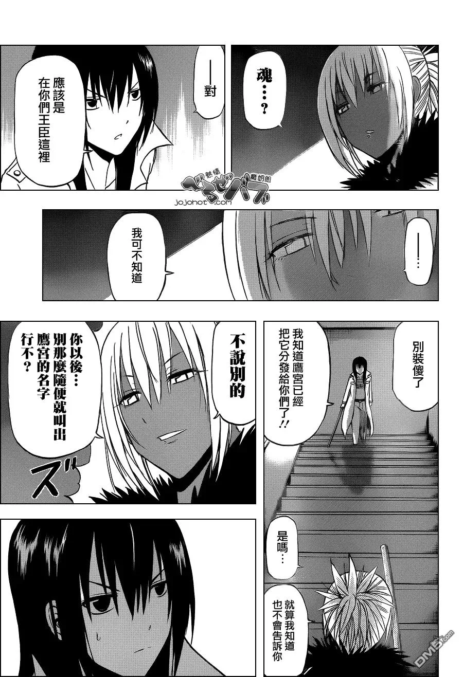 第212话 不沾边的男人 第10页