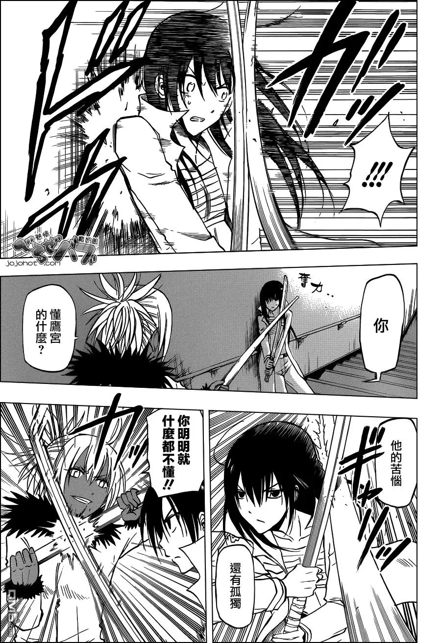 第212话 不沾边的男人 第12页