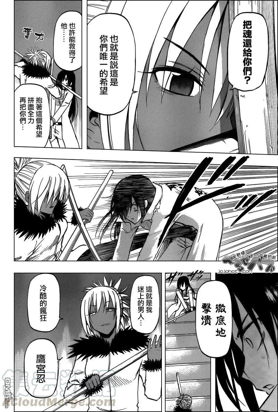 第212话 不沾边的男人 第13页