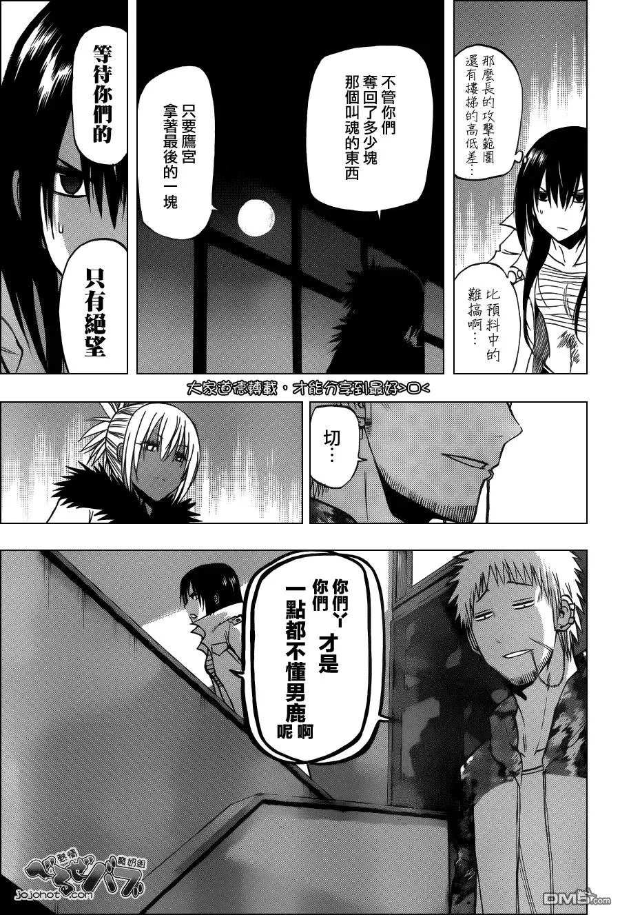 第212话 不沾边的男人 第14页