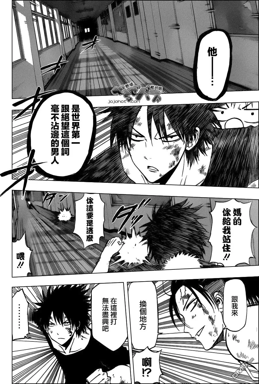 第212话 不沾边的男人 第15页