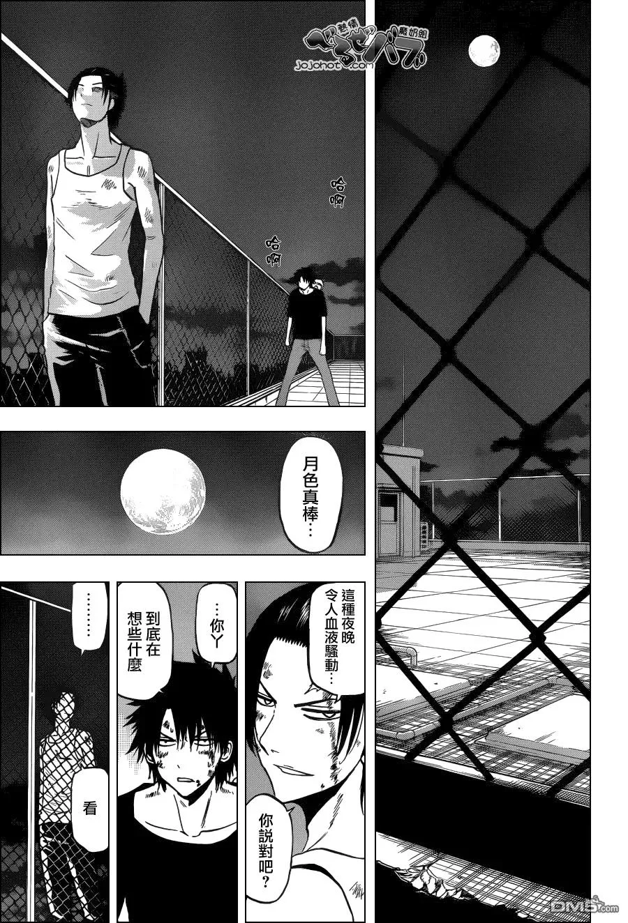 第212话 不沾边的男人 第16页