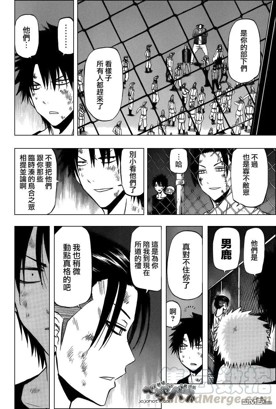 第212话 不沾边的男人 第17页