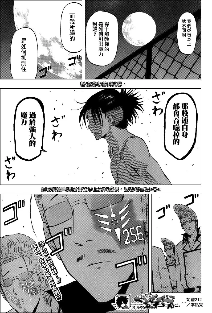 第212话 不沾边的男人 第18页