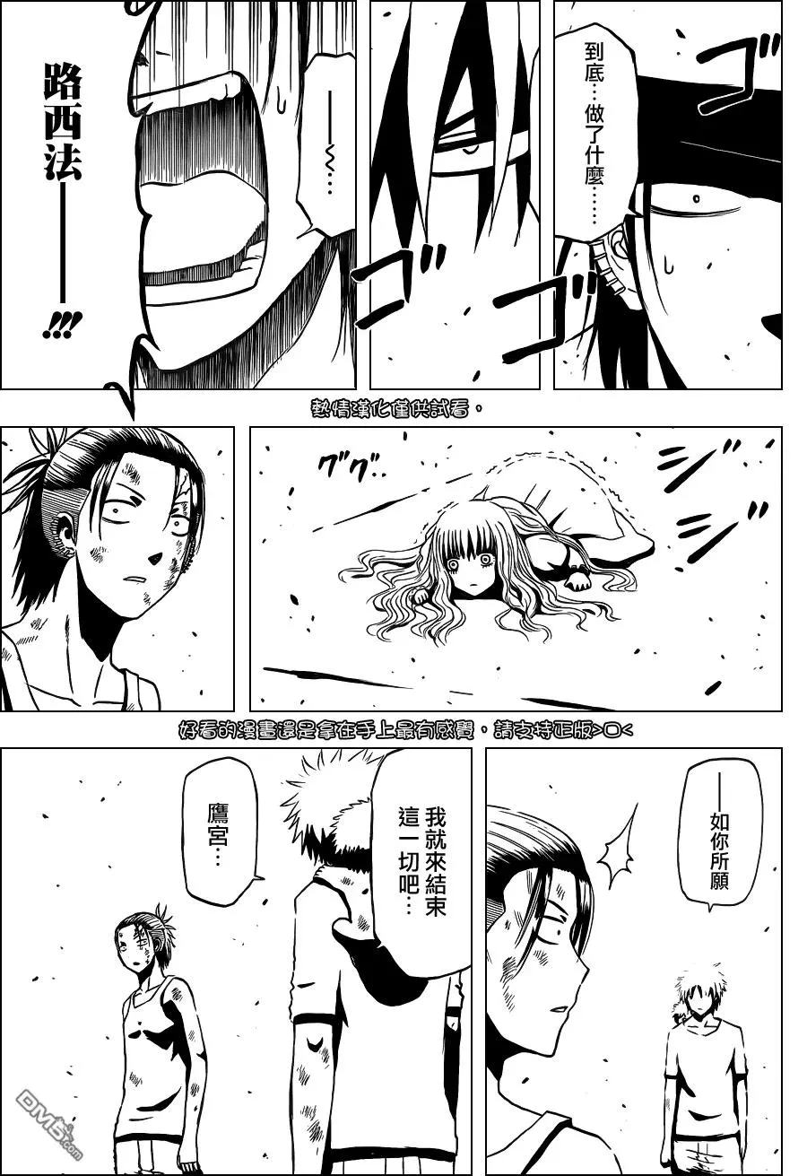 第214话 开花结果 第8页