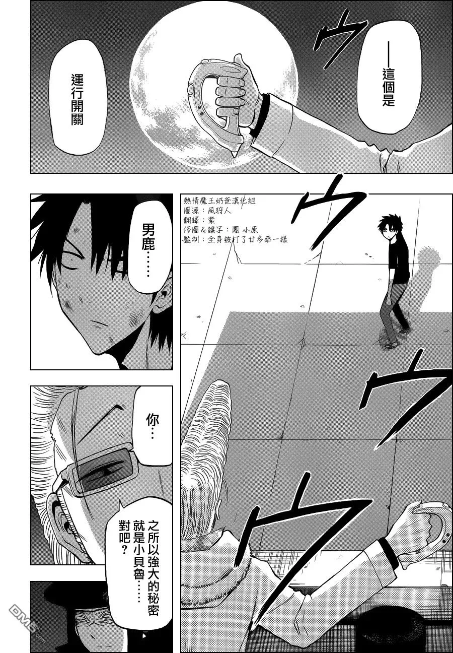 第215话 小贝鲁消失了 第2页
