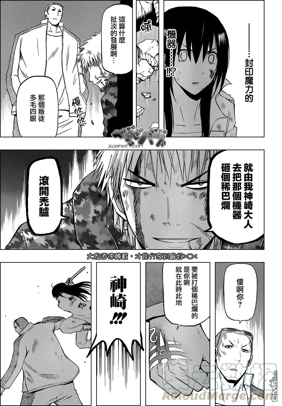 第215话 小贝鲁消失了 第9页