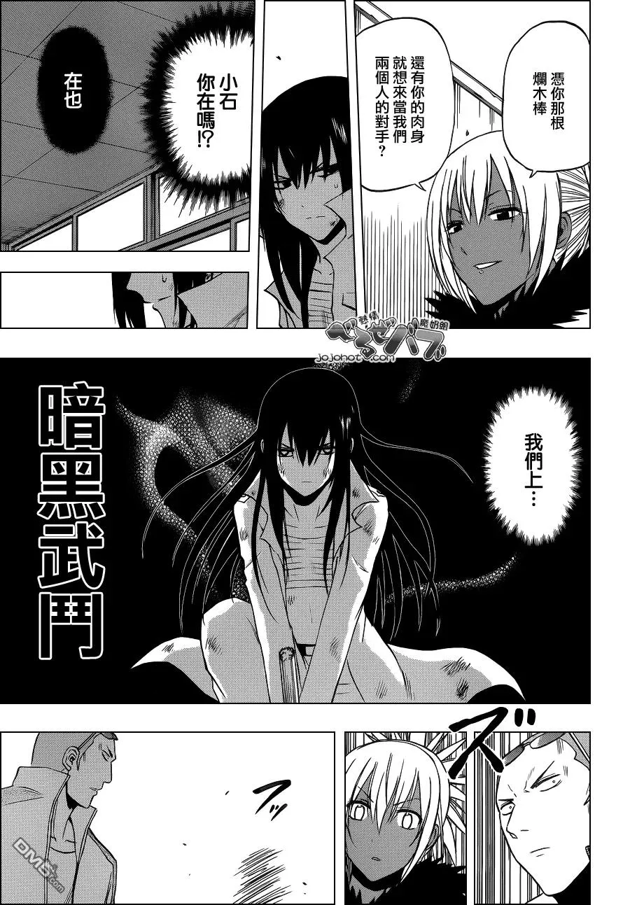 第215话 小贝鲁消失了 第11页