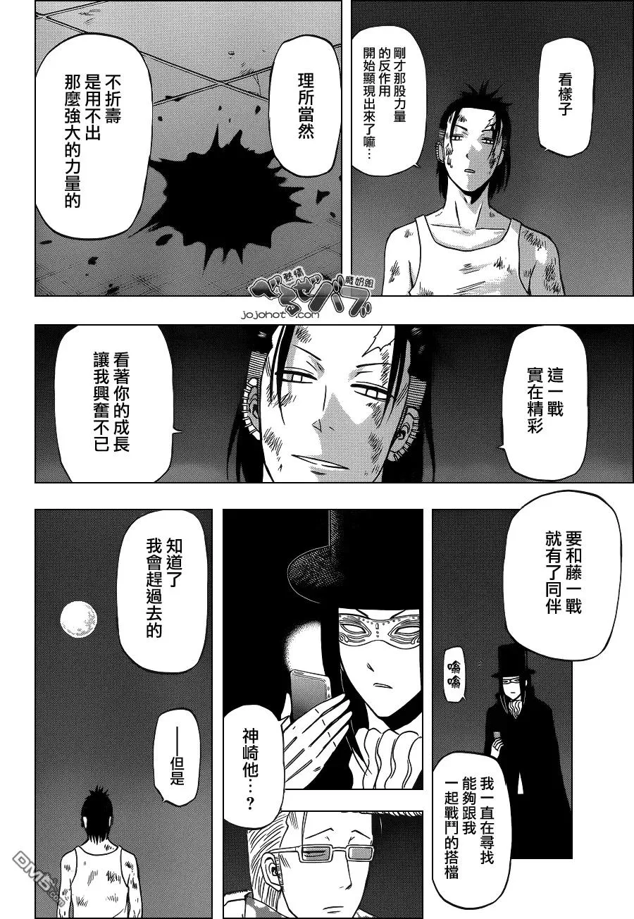 第215话 小贝鲁消失了 第14页