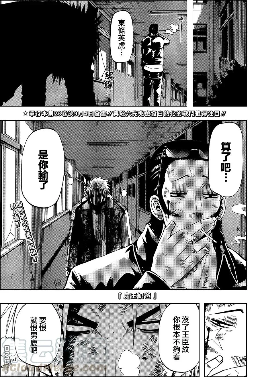 第216话 哒哒哒哒DASH!! 第1页