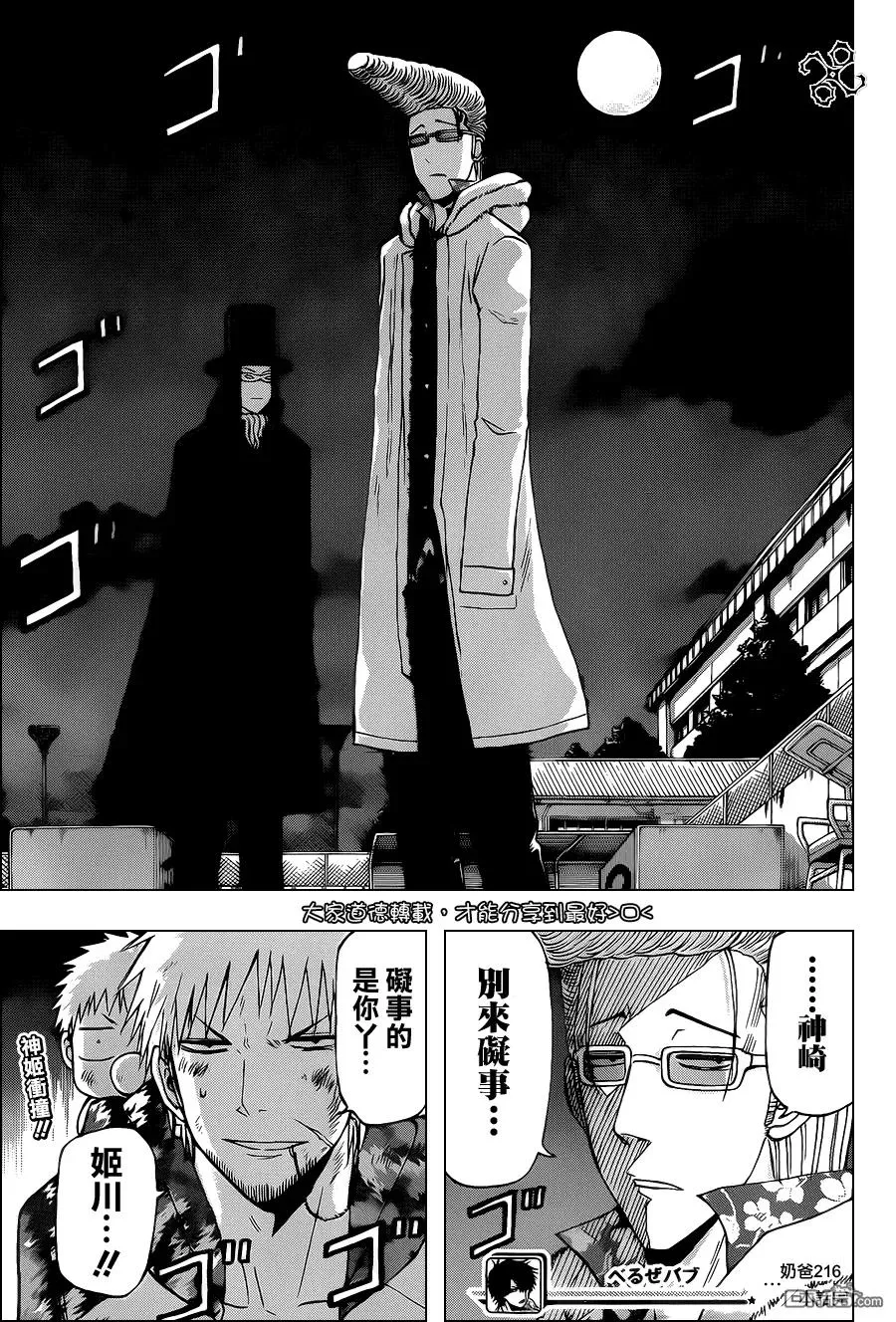 第216话 哒哒哒哒DASH!! 第19页