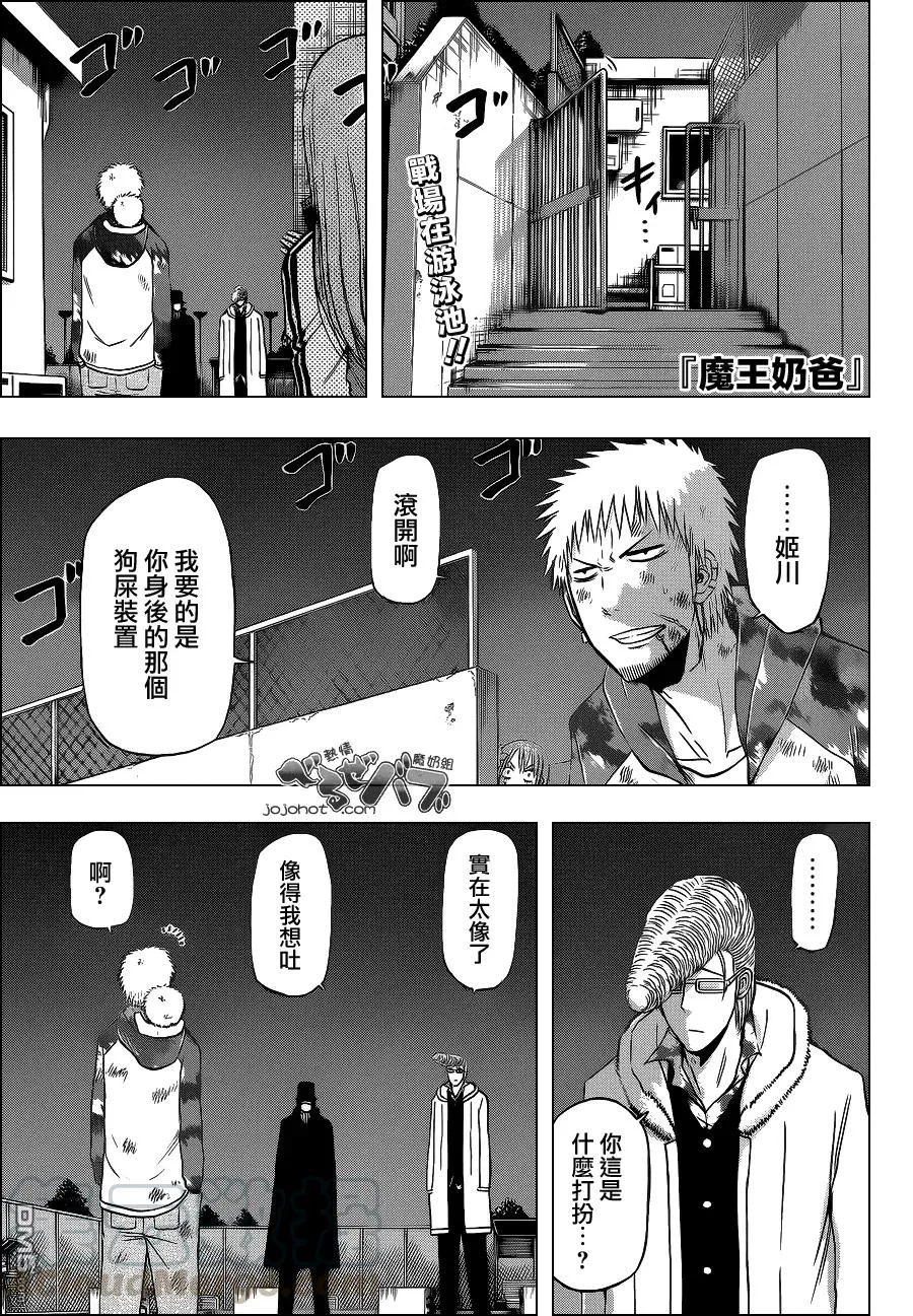 第217话 王八叛徒 第1页