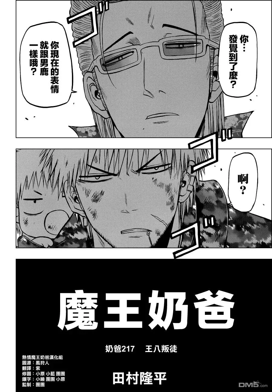 第217话 王八叛徒 第2页