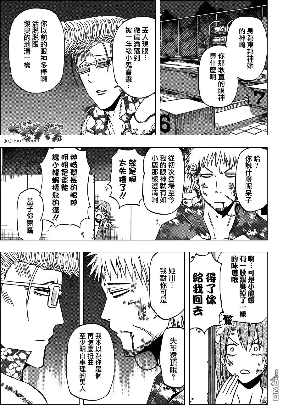 第217话 王八叛徒 第3页