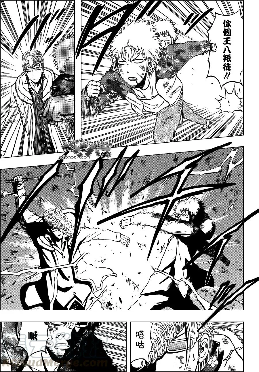 第217话 王八叛徒 第5页