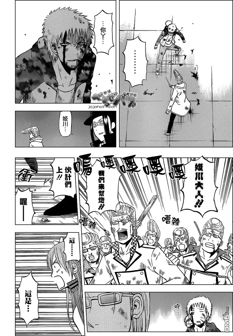 第217话 王八叛徒 第8页