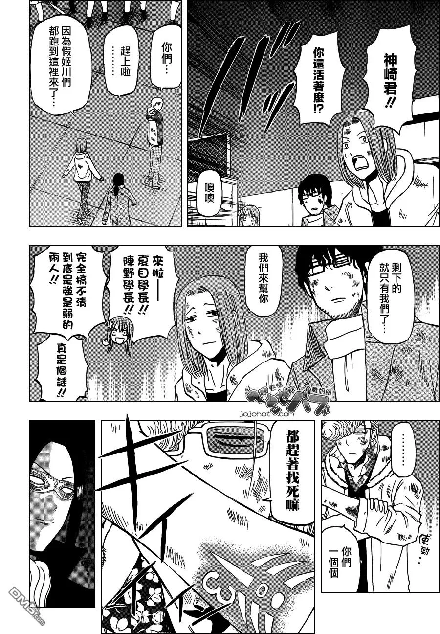 第217话 王八叛徒 第10页