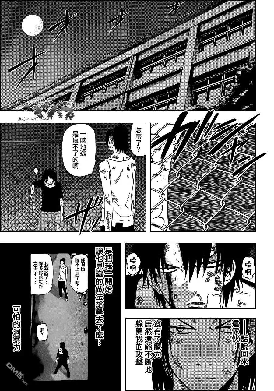 第217话 王八叛徒 第11页
