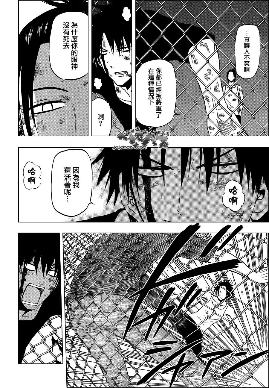 第217话 王八叛徒 第12页