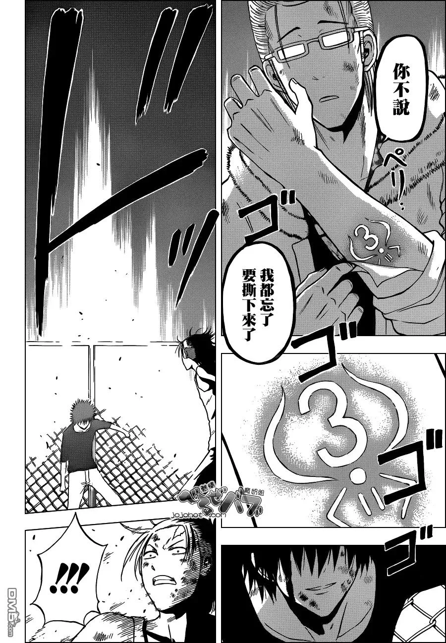 第217话 王八叛徒 第18页