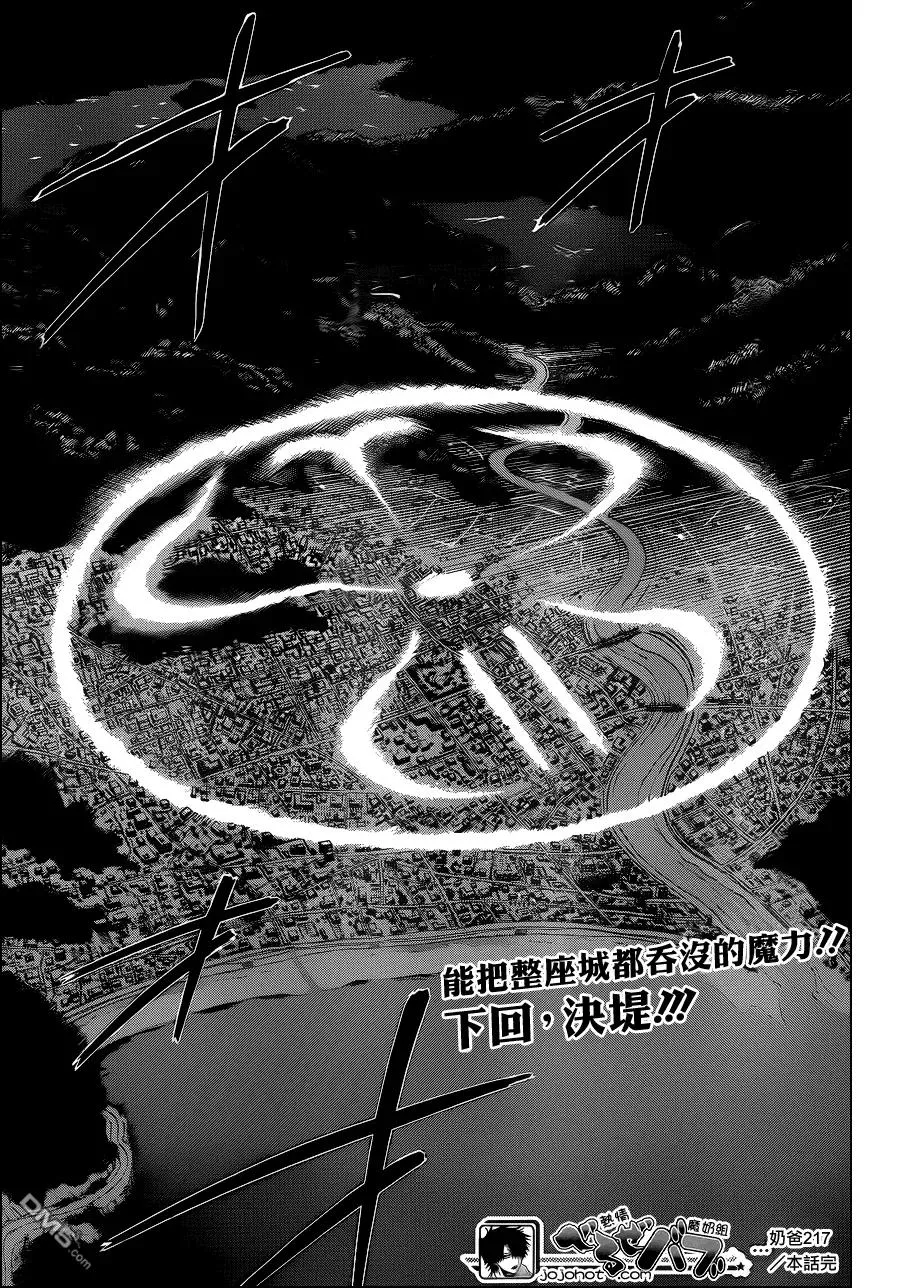 第217话 王八叛徒 第19页