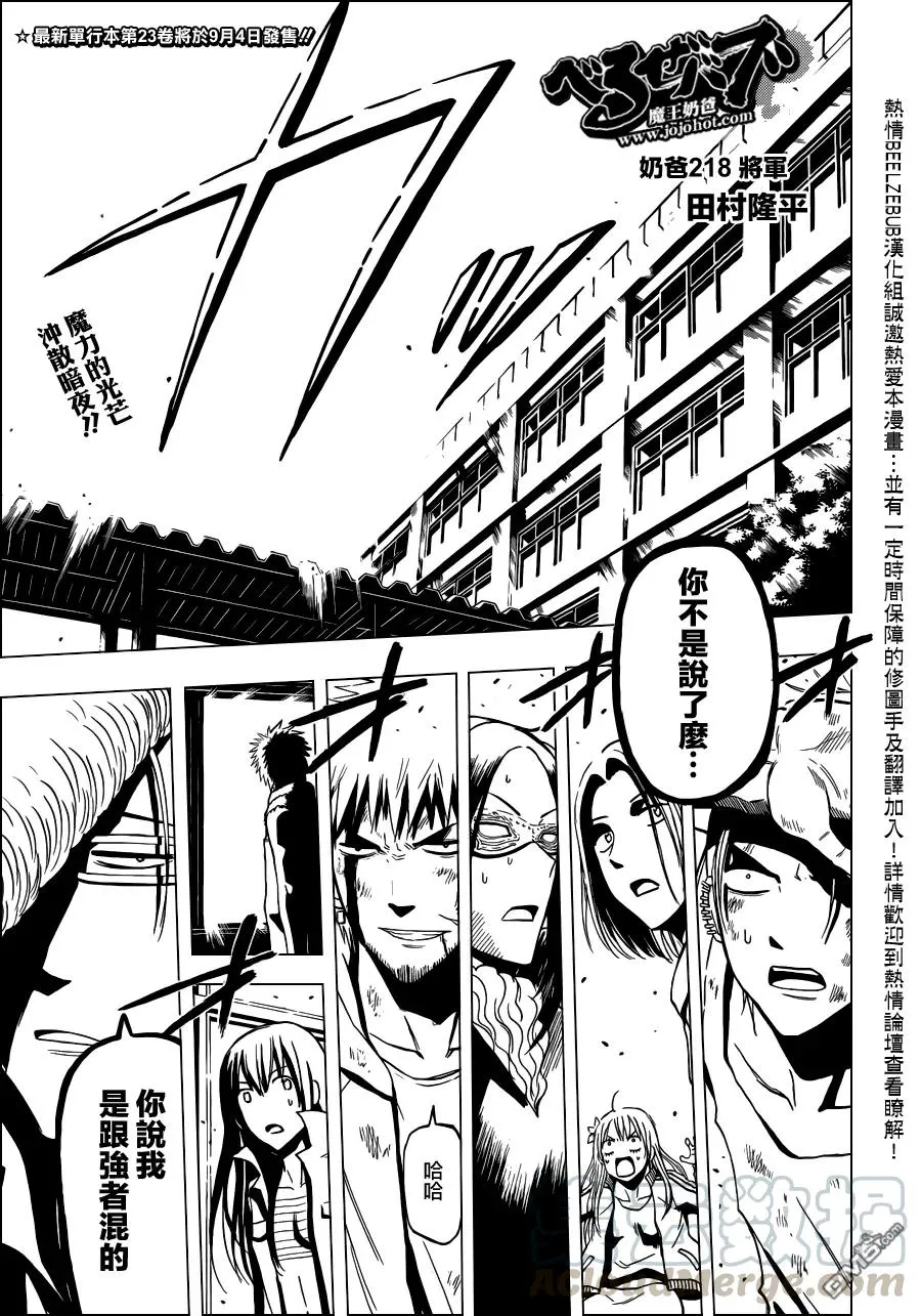 第218话 将军 第1页