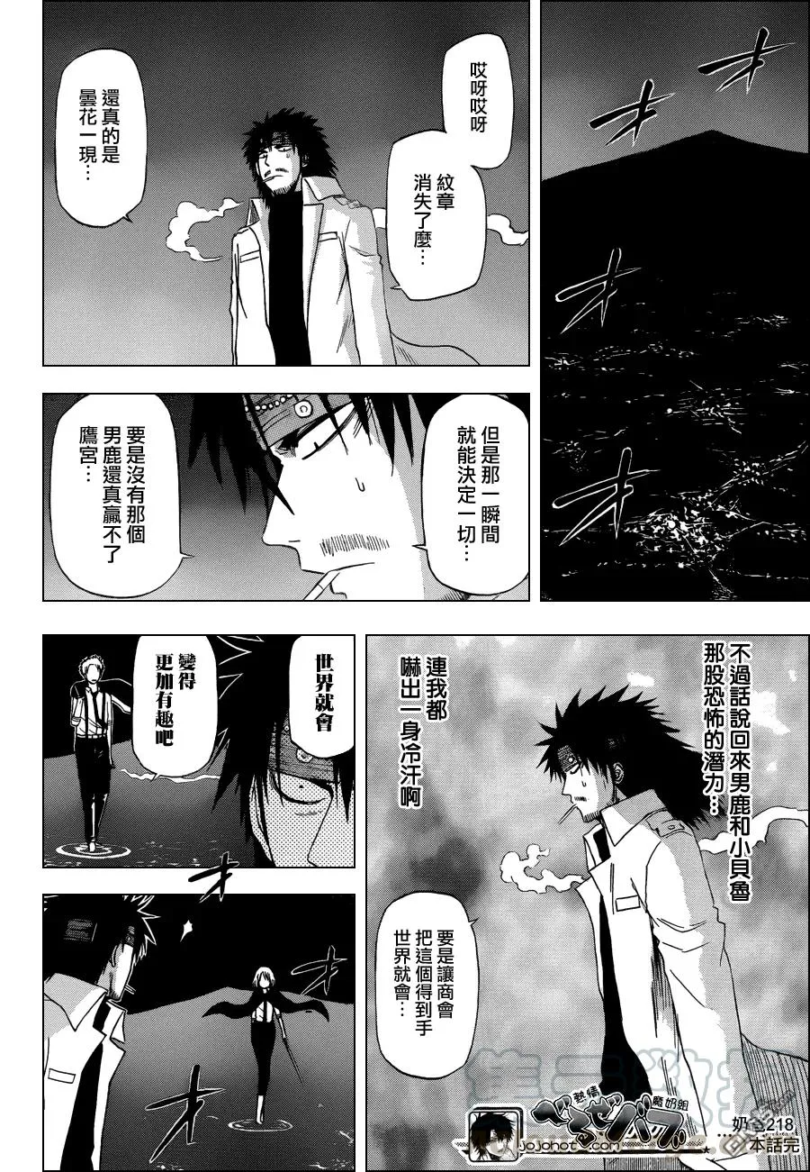 第218话 将军 第17页