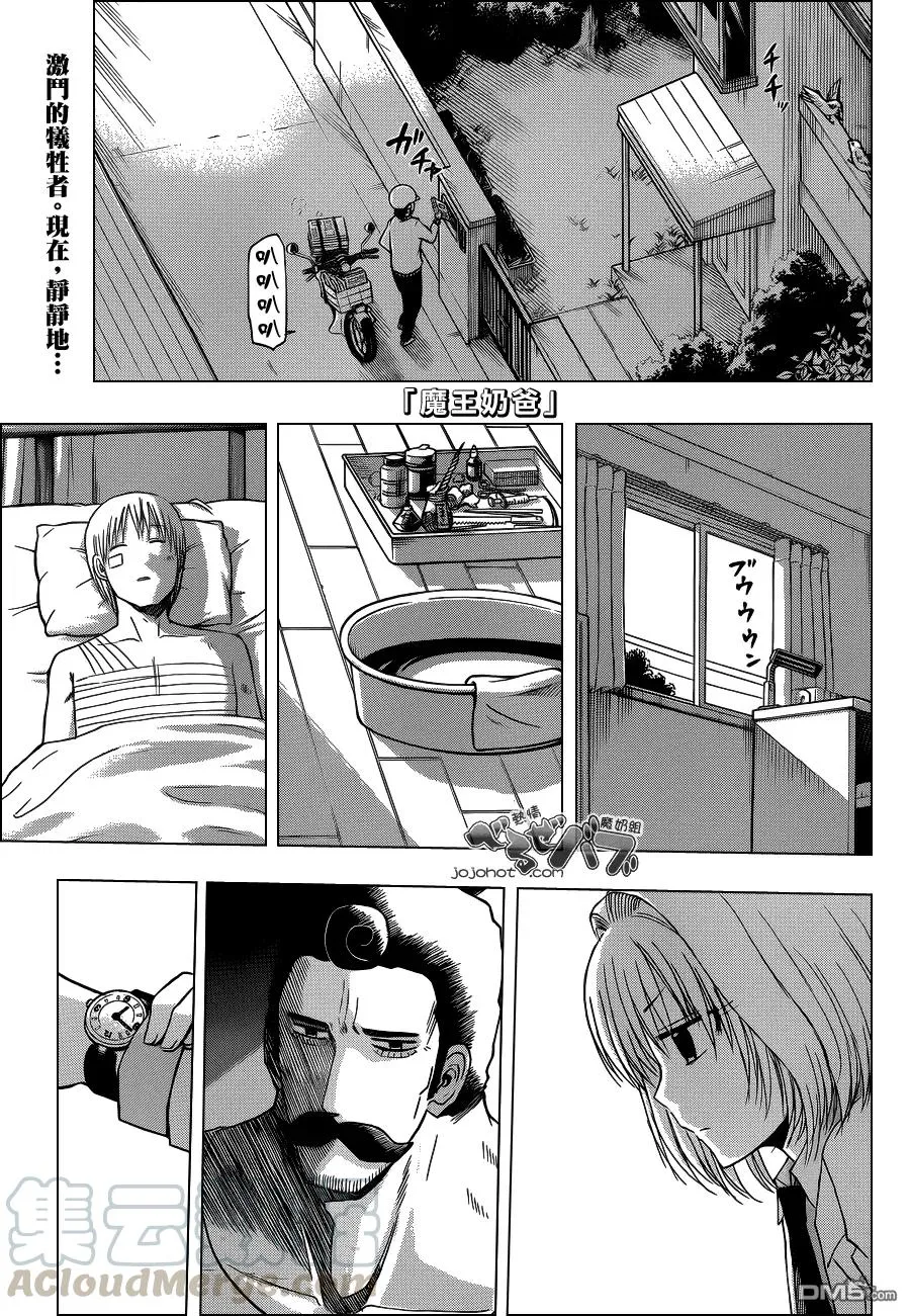 第221话 再会了!_古市!! 第1页