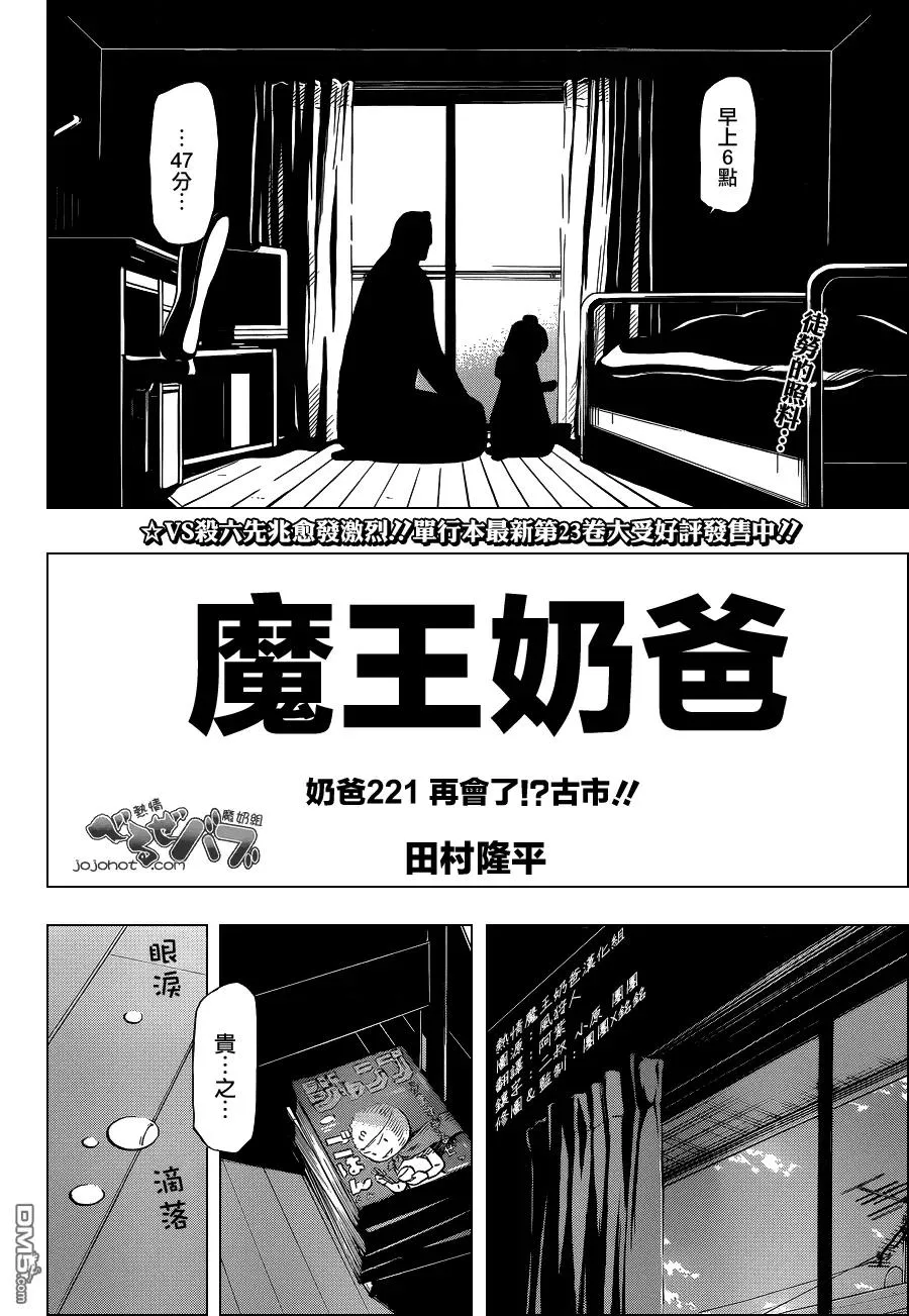 第221话 再会了!_古市!! 第2页