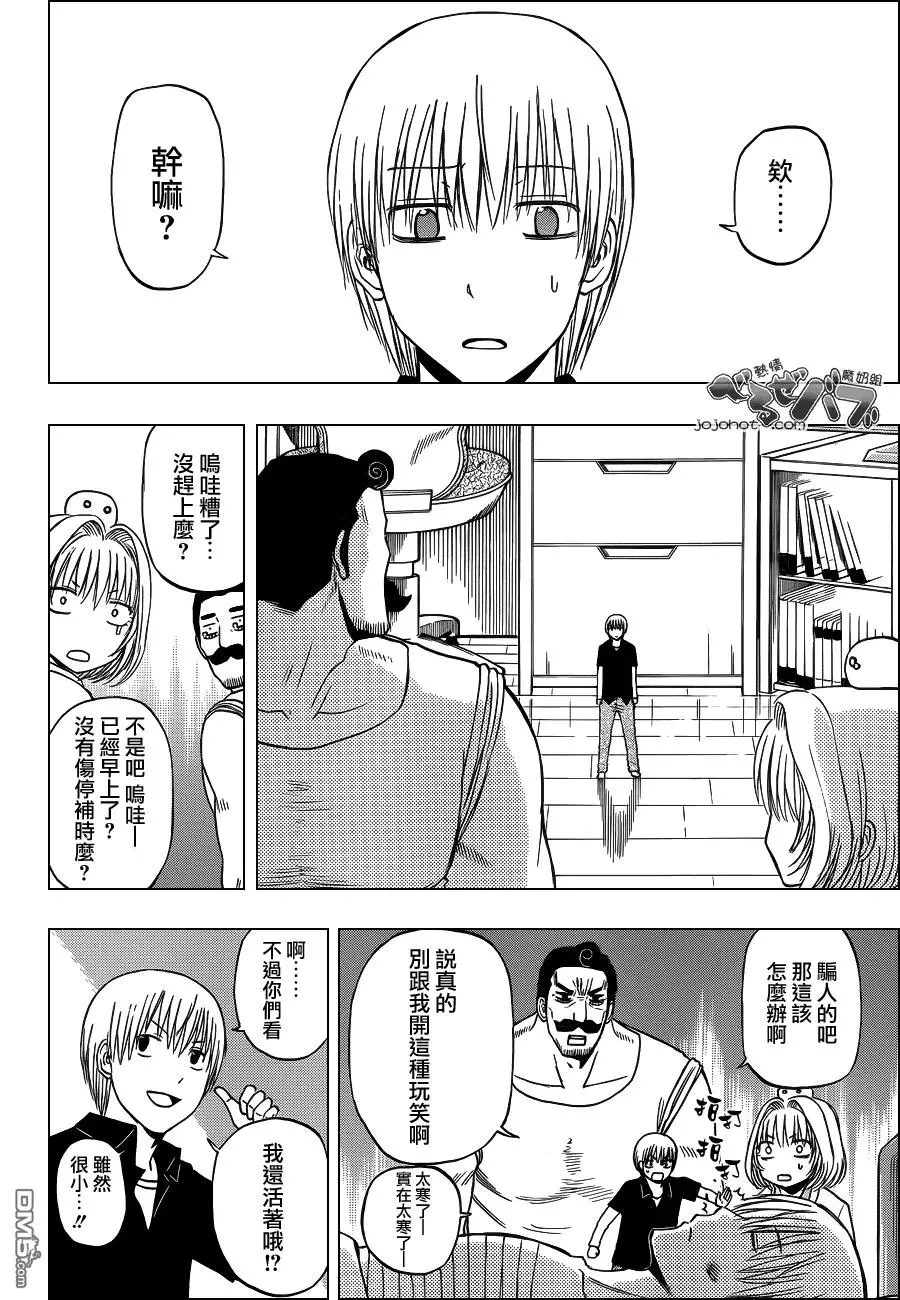 第221话 再会了!_古市!! 第4页