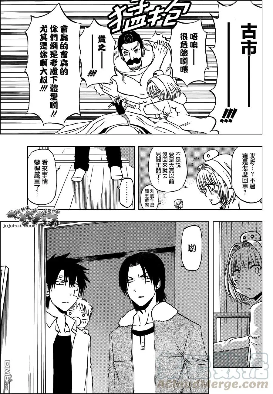第221话 再会了!_古市!! 第5页