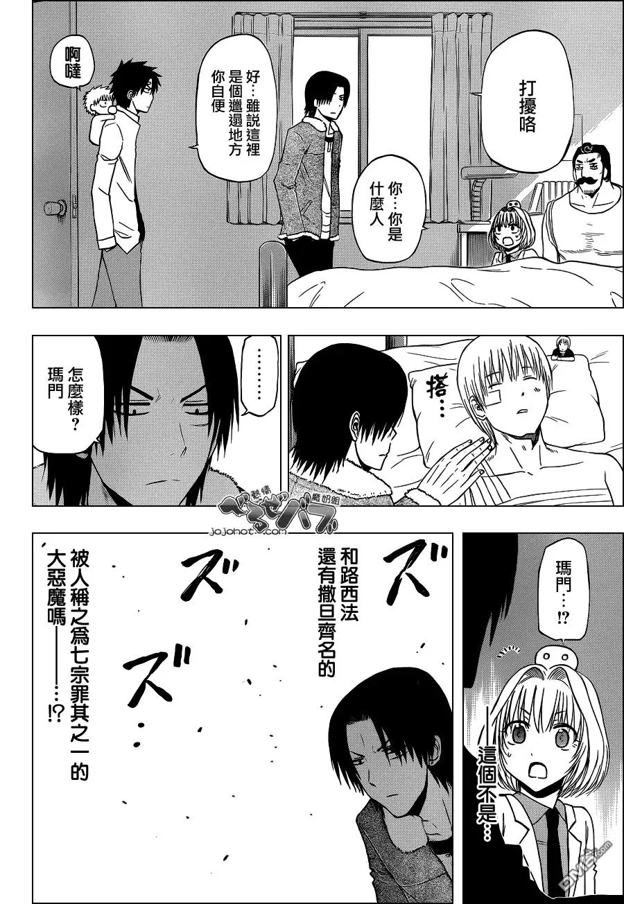 第221话 再会了!_古市!! 第6页