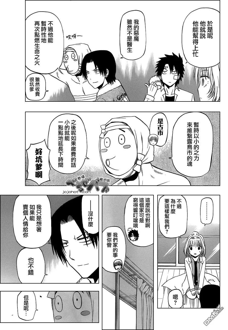 第221话 再会了!_古市!! 第11页