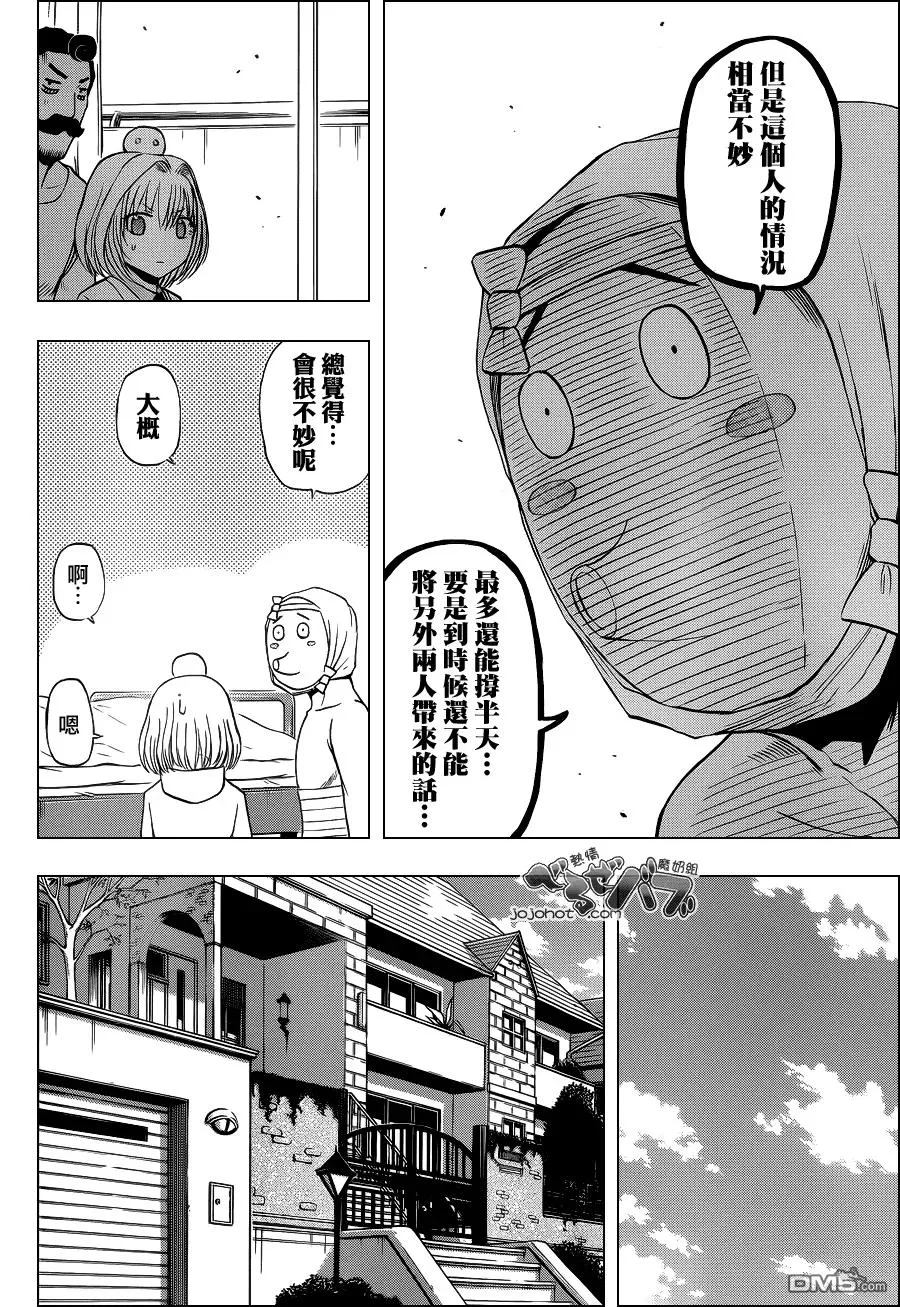 第221话 再会了!_古市!! 第12页