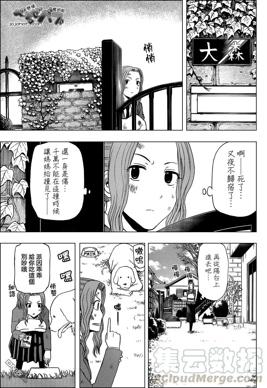 第221话 再会了!_古市!! 第13页