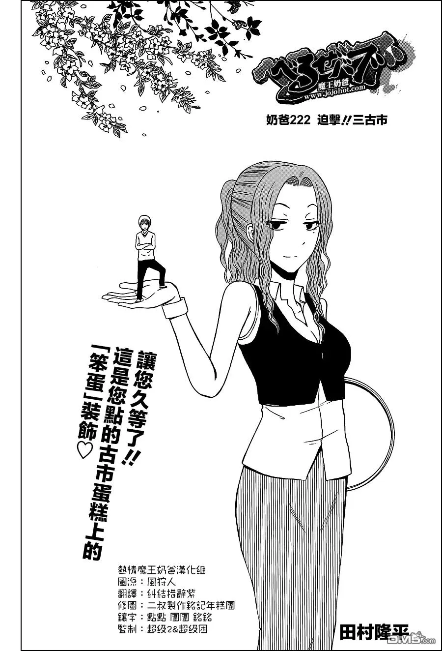 第222话 迫击!!三古市 第4页