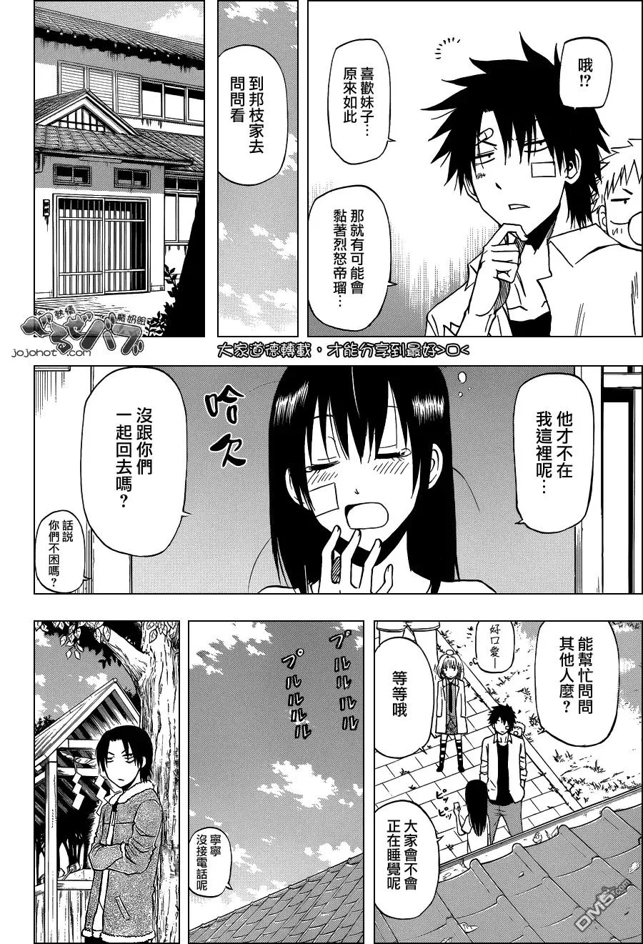第222话 迫击!!三古市 第6页