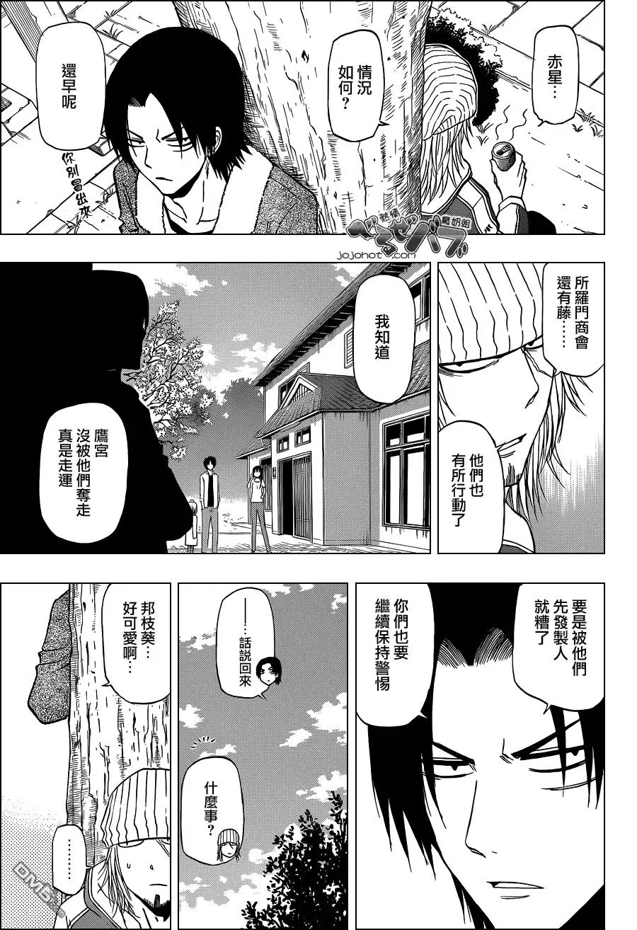 第222话 迫击!!三古市 第7页