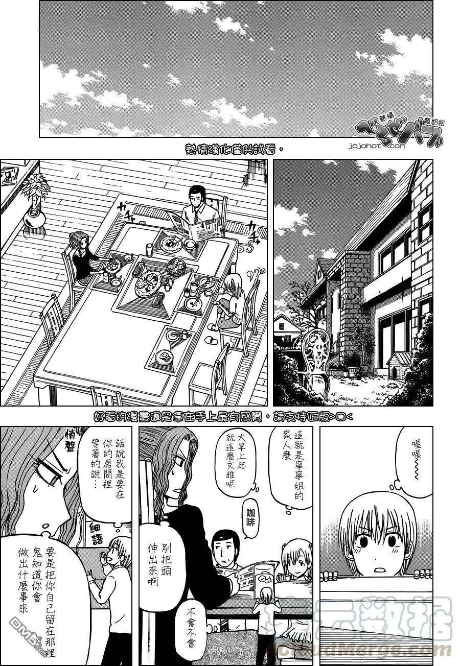 第222话 迫击!!三古市 第9页