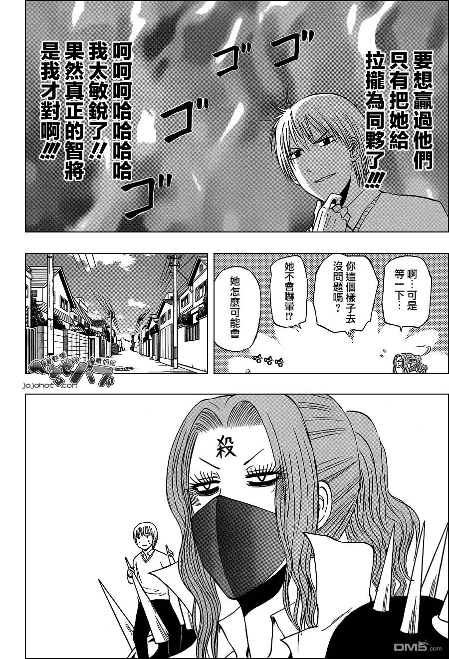 第222话 迫击!!三古市 第12页