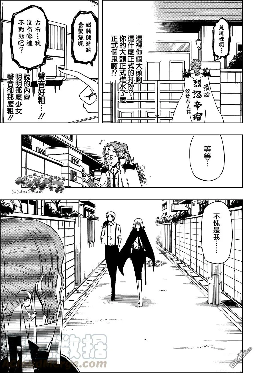 第222话 迫击!!三古市 第13页