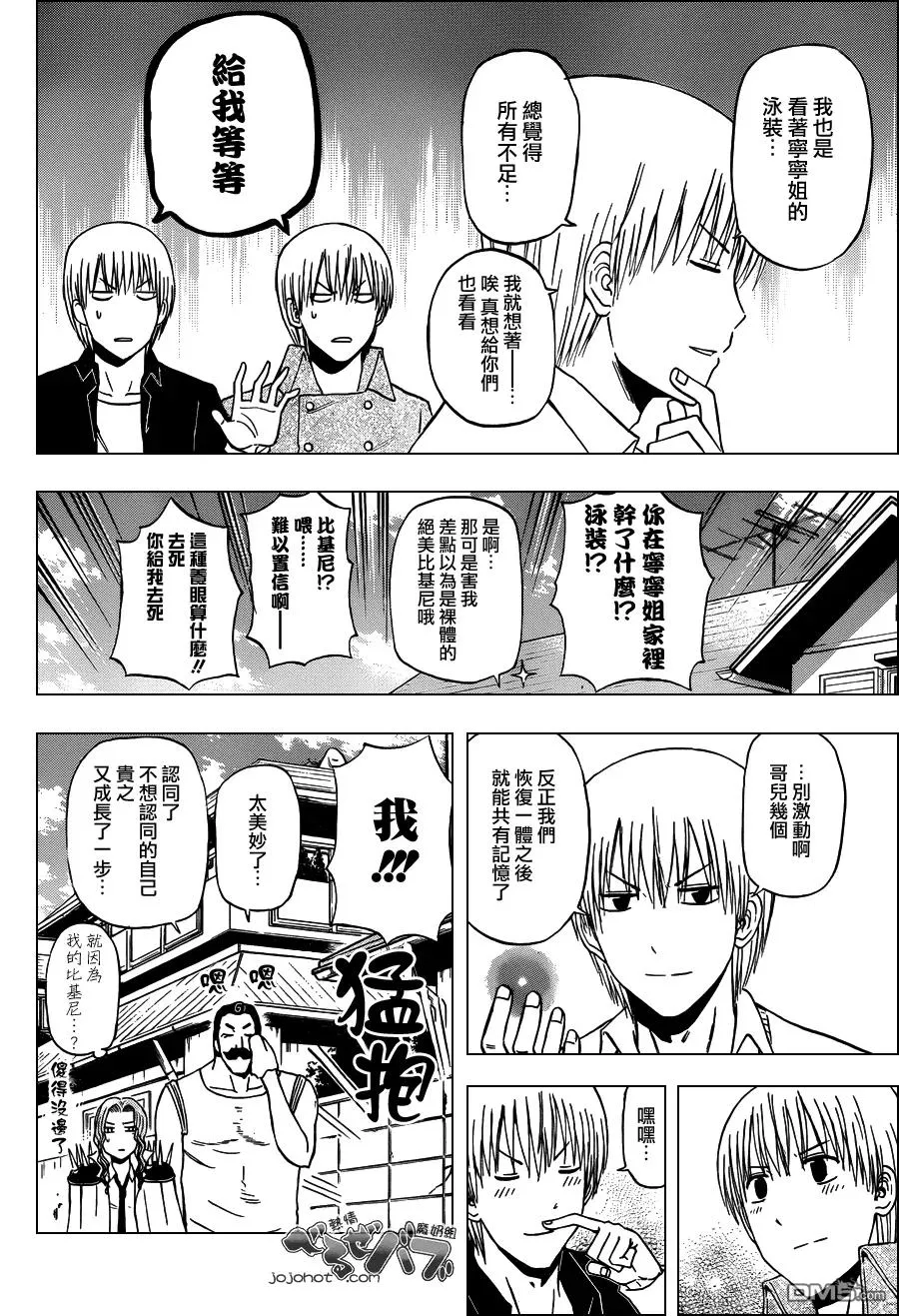 第223话 三个臭皮匠凑出古市傻样 第16页